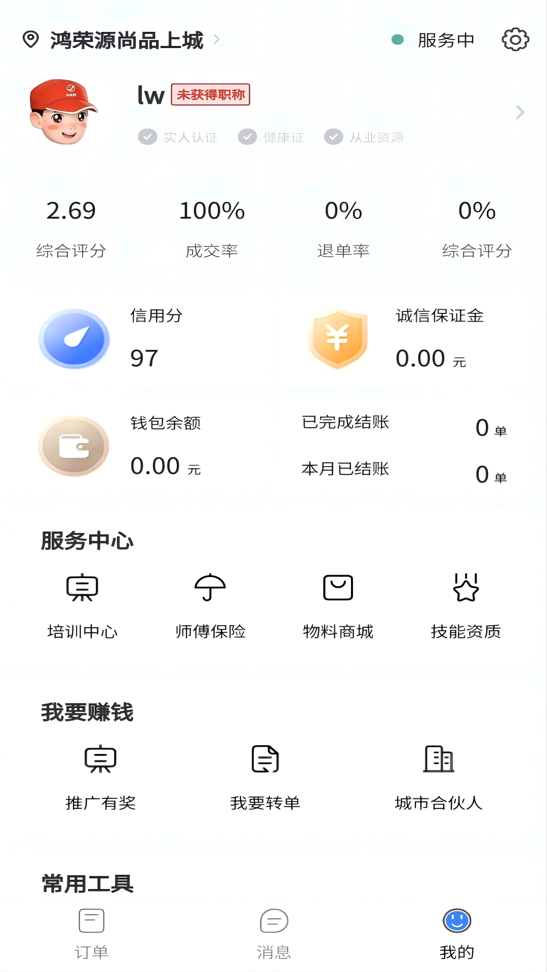 洁修哥师傅端v1.0.0截图3