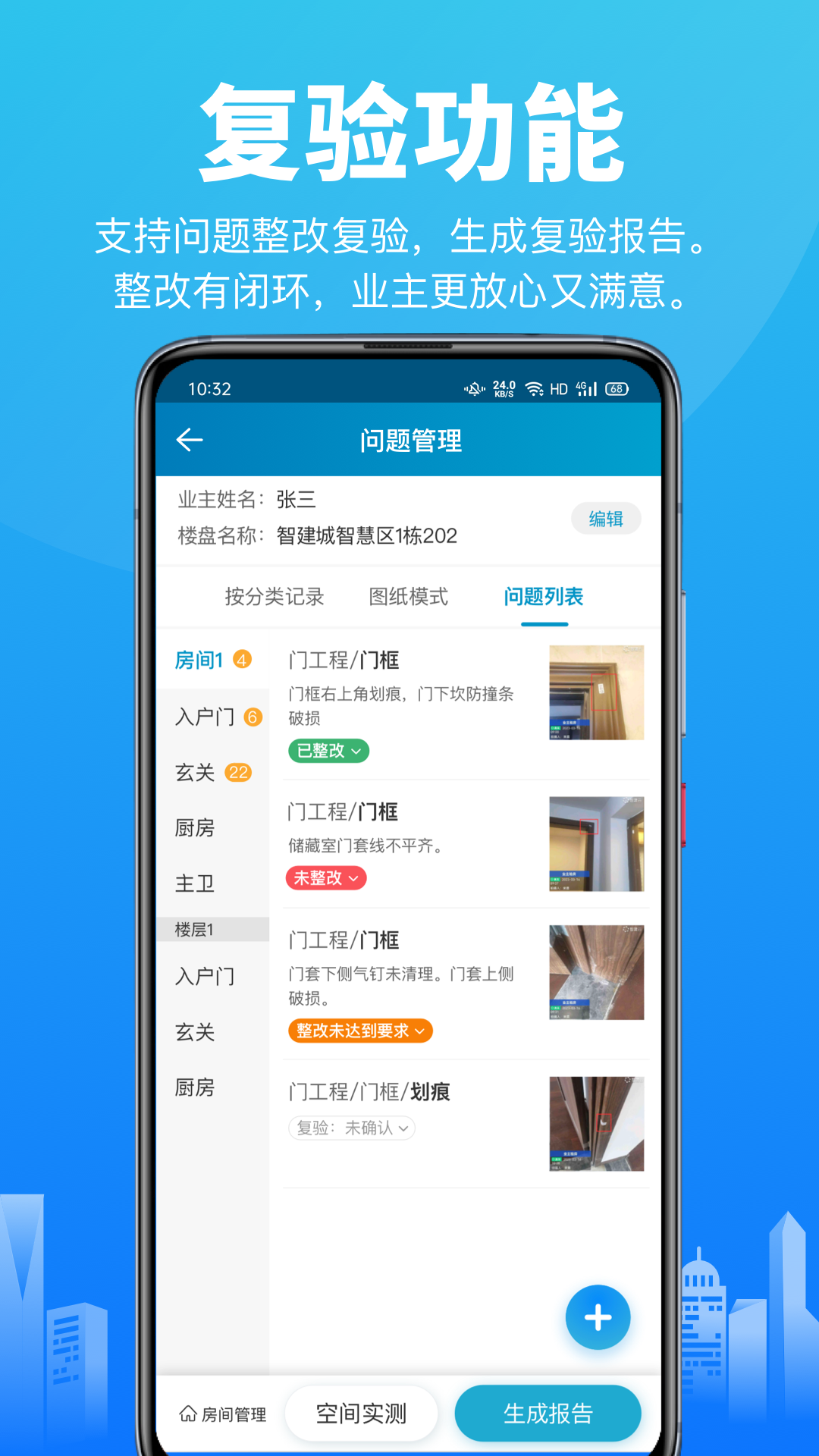 智检移动验房V3截图5