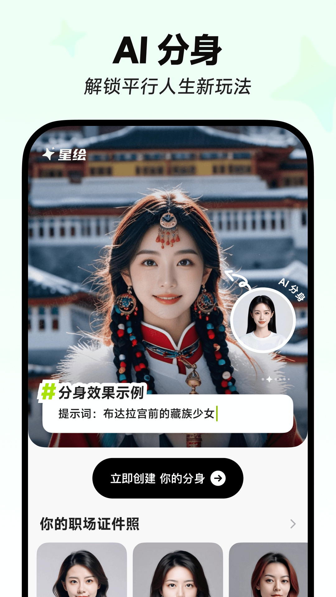 星绘截图2