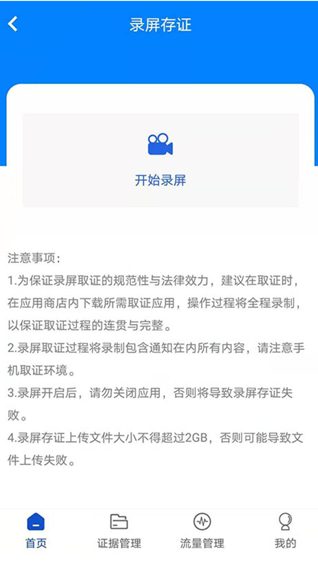 权证链v1.3.5截图1