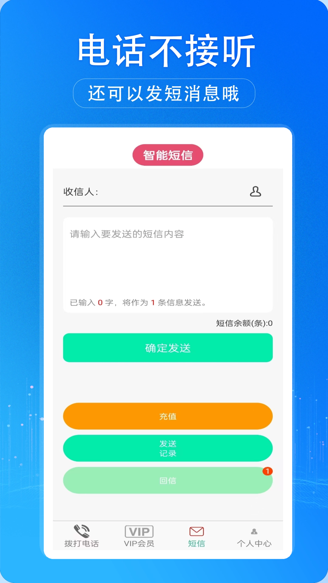 藏号网络电话截图3