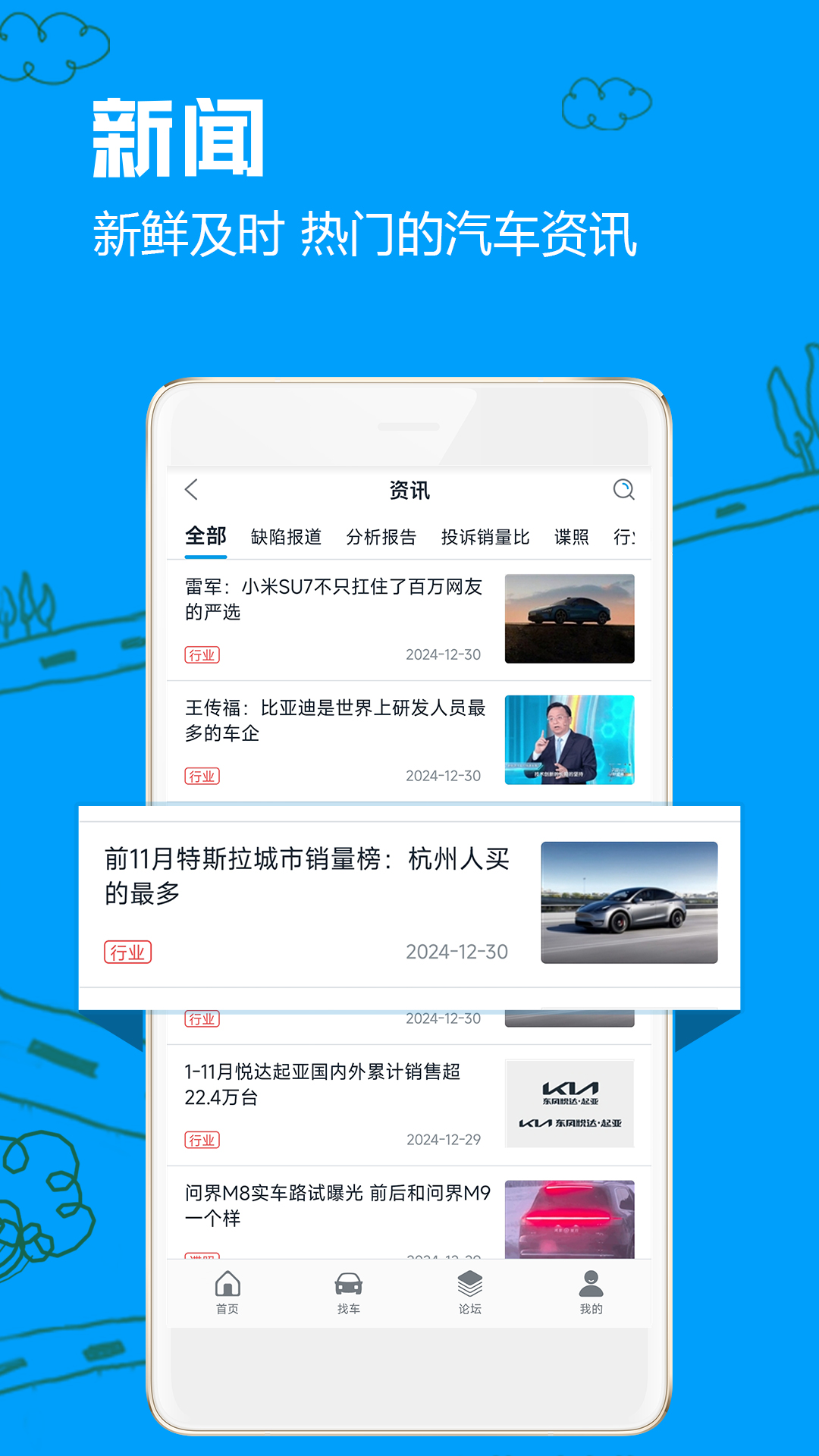 车质网v4.4.1截图3