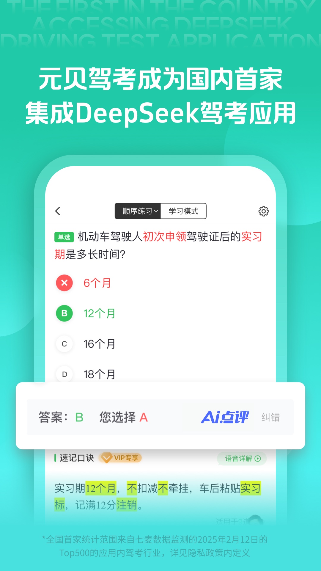 元贝驾考v10.3.9截图5