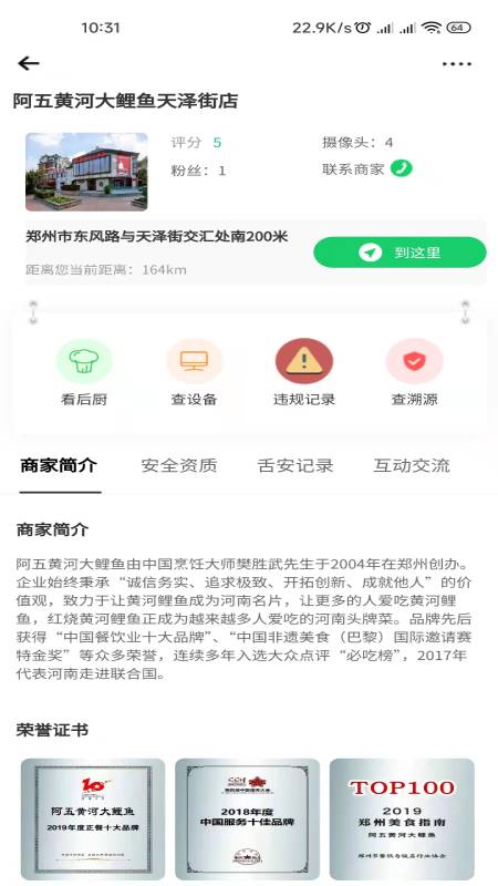 舌尖安全网v1.3.4截图3