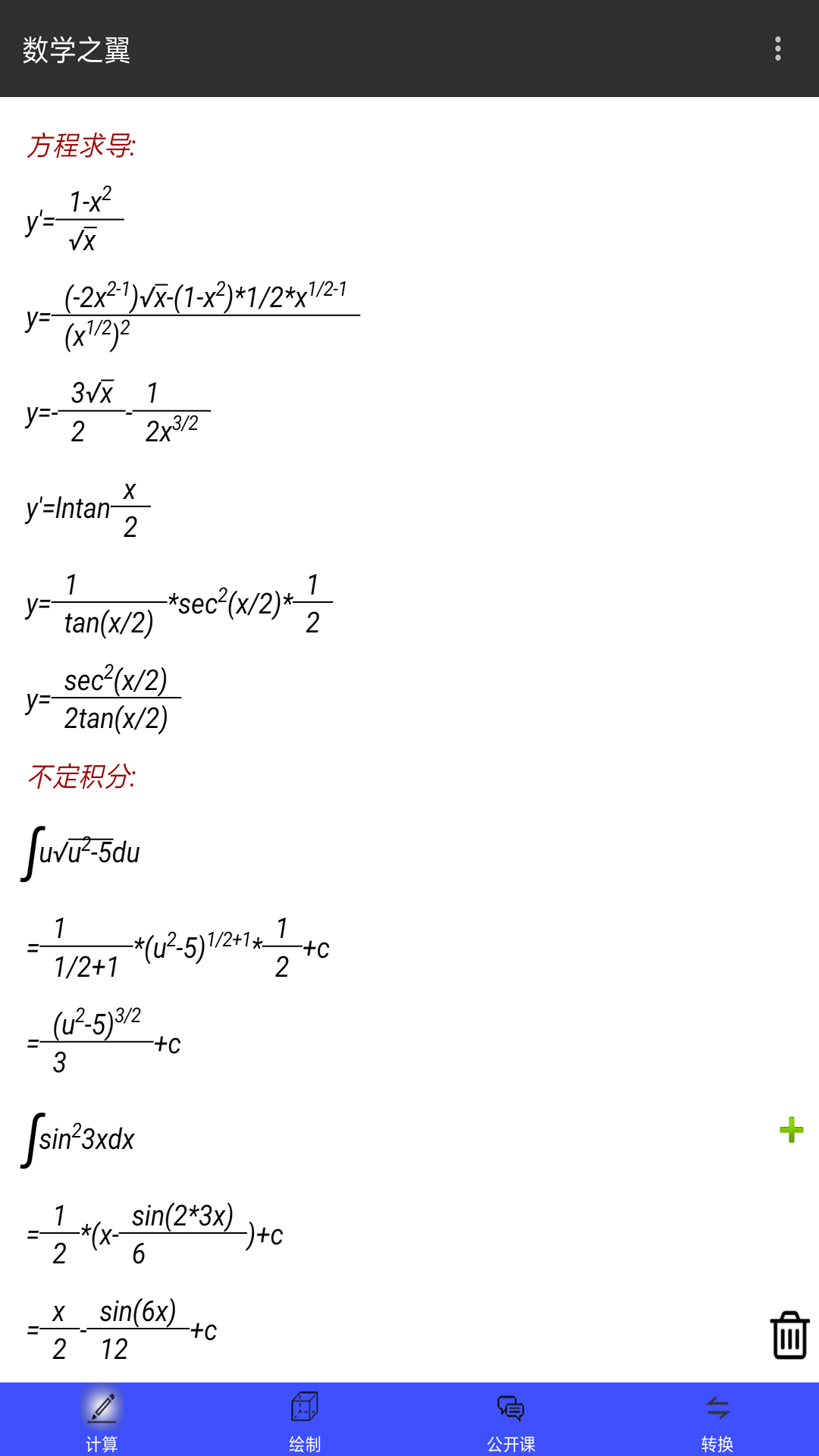 数学之翼截图4