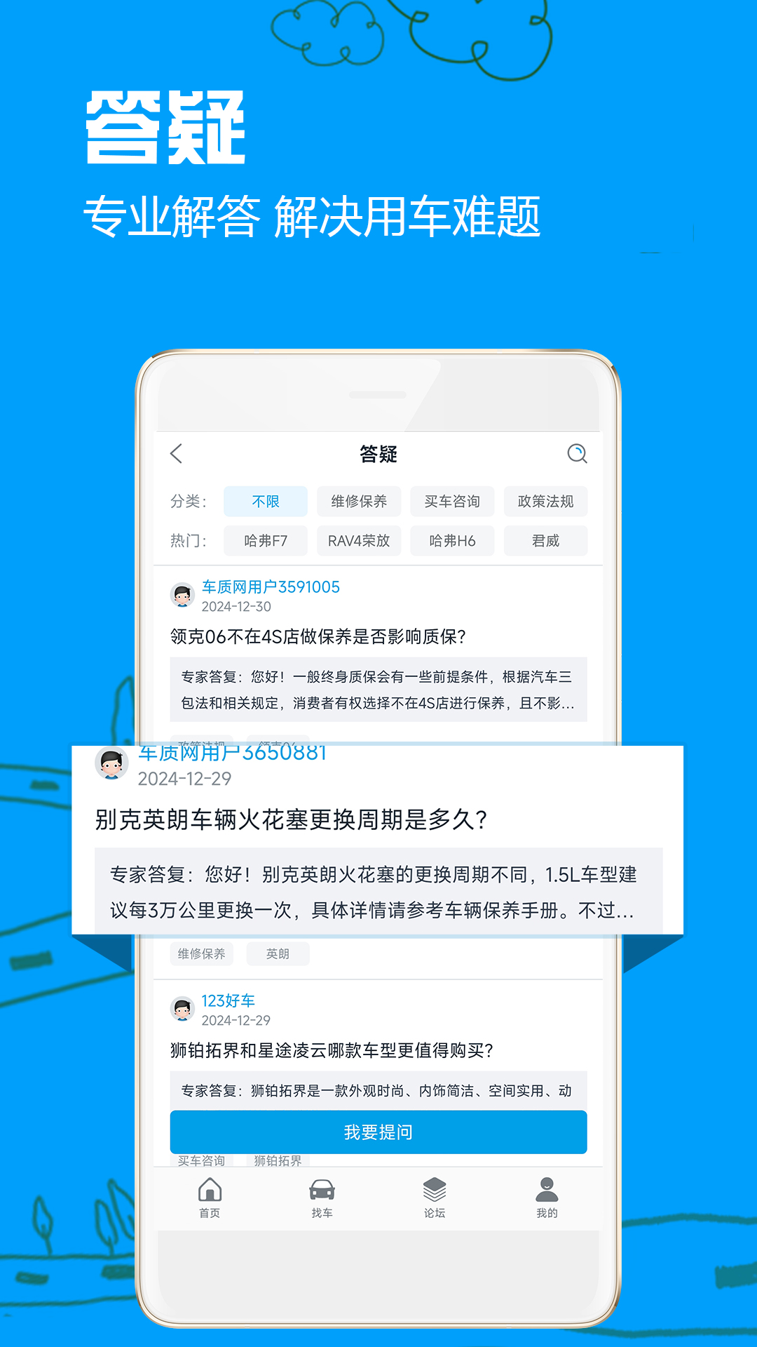 车质网v4.4.1截图1