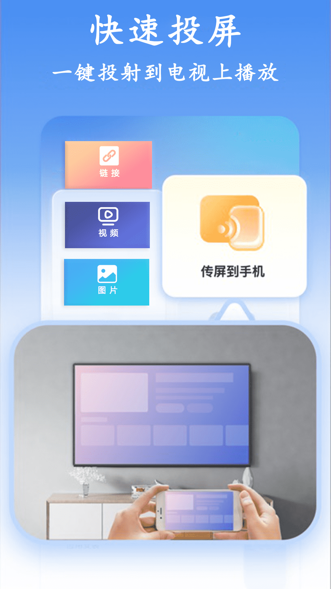 蓝莓投屏v1.1.2截图2