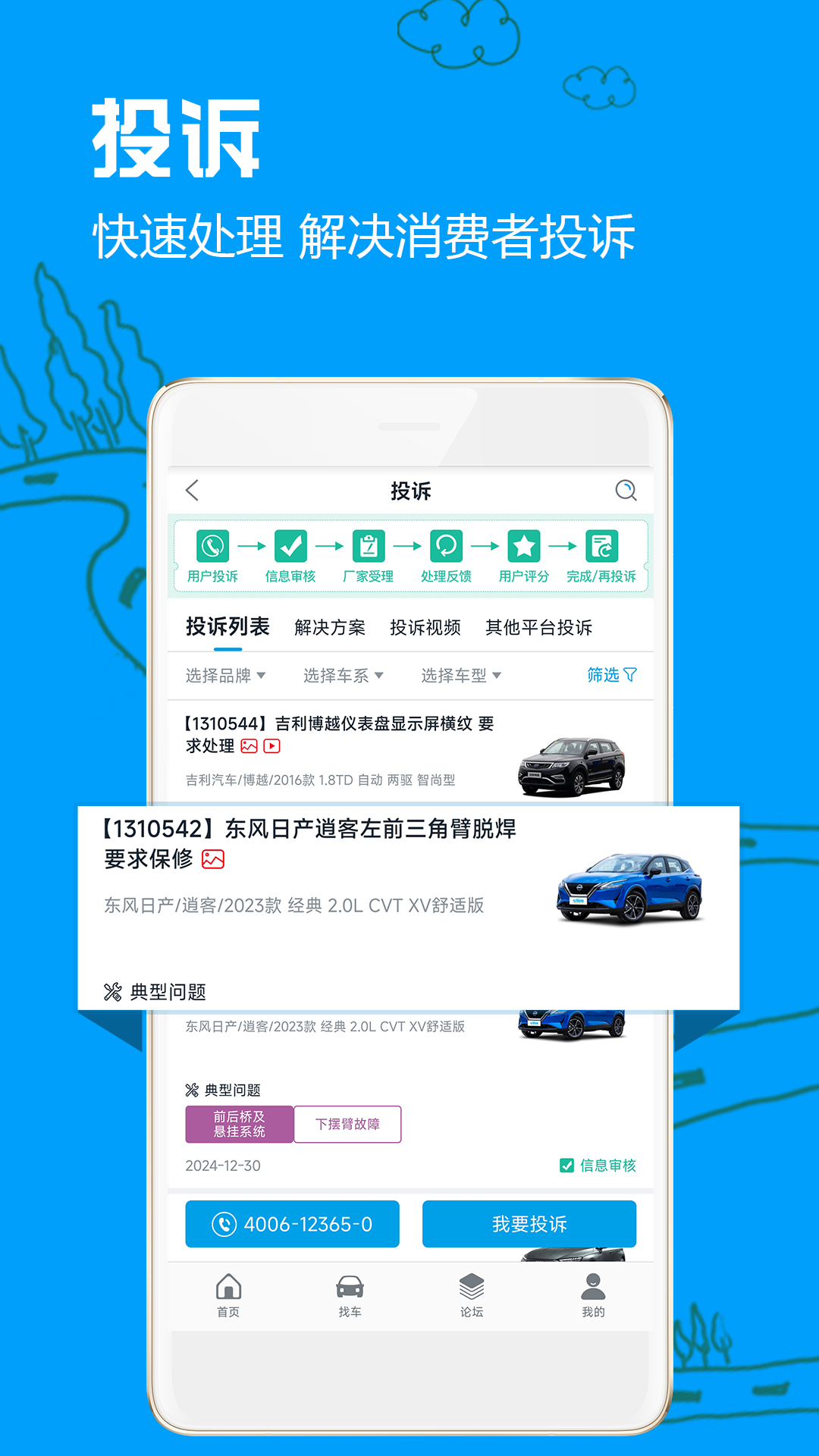 车质网v4.4.1截图2