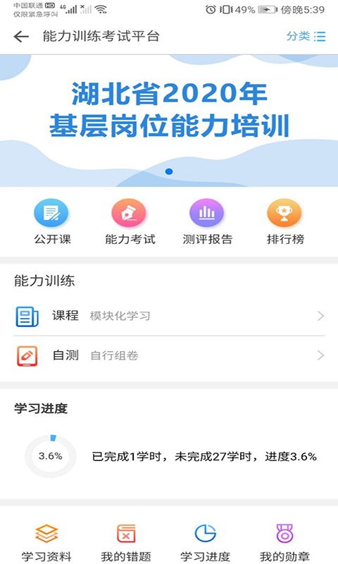 职业健康培训截图3