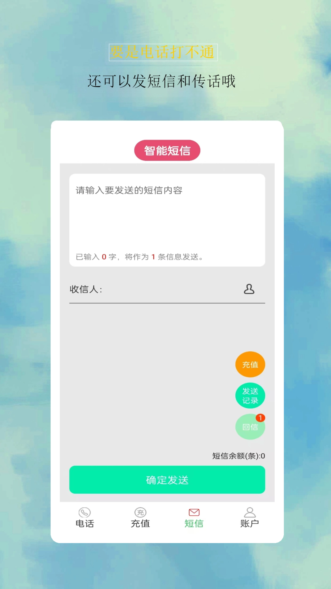 全通网络电话截图3