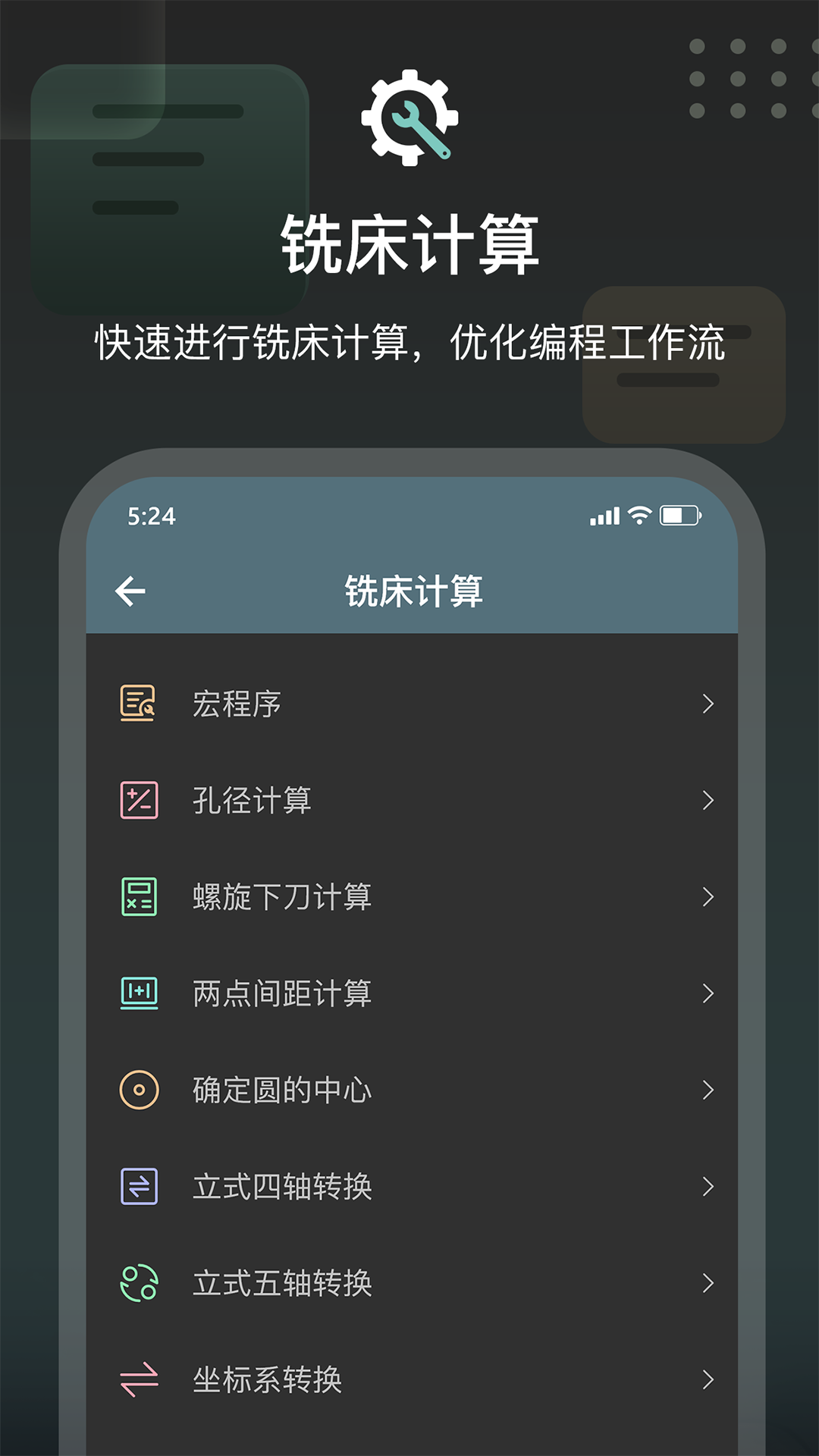 CNC编程助手截图4