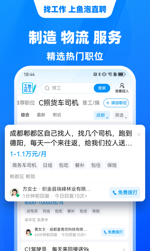 鱼泡直聘v9.0.0截图1