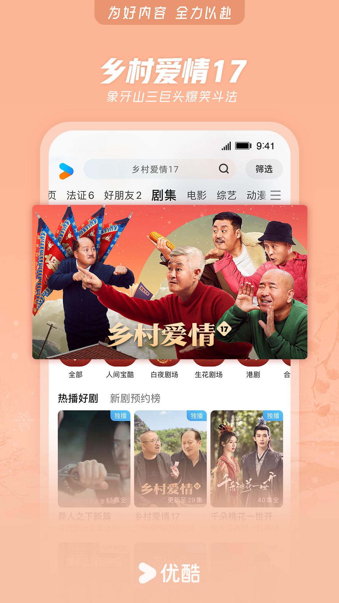 优酷视频v11.1.24截图3