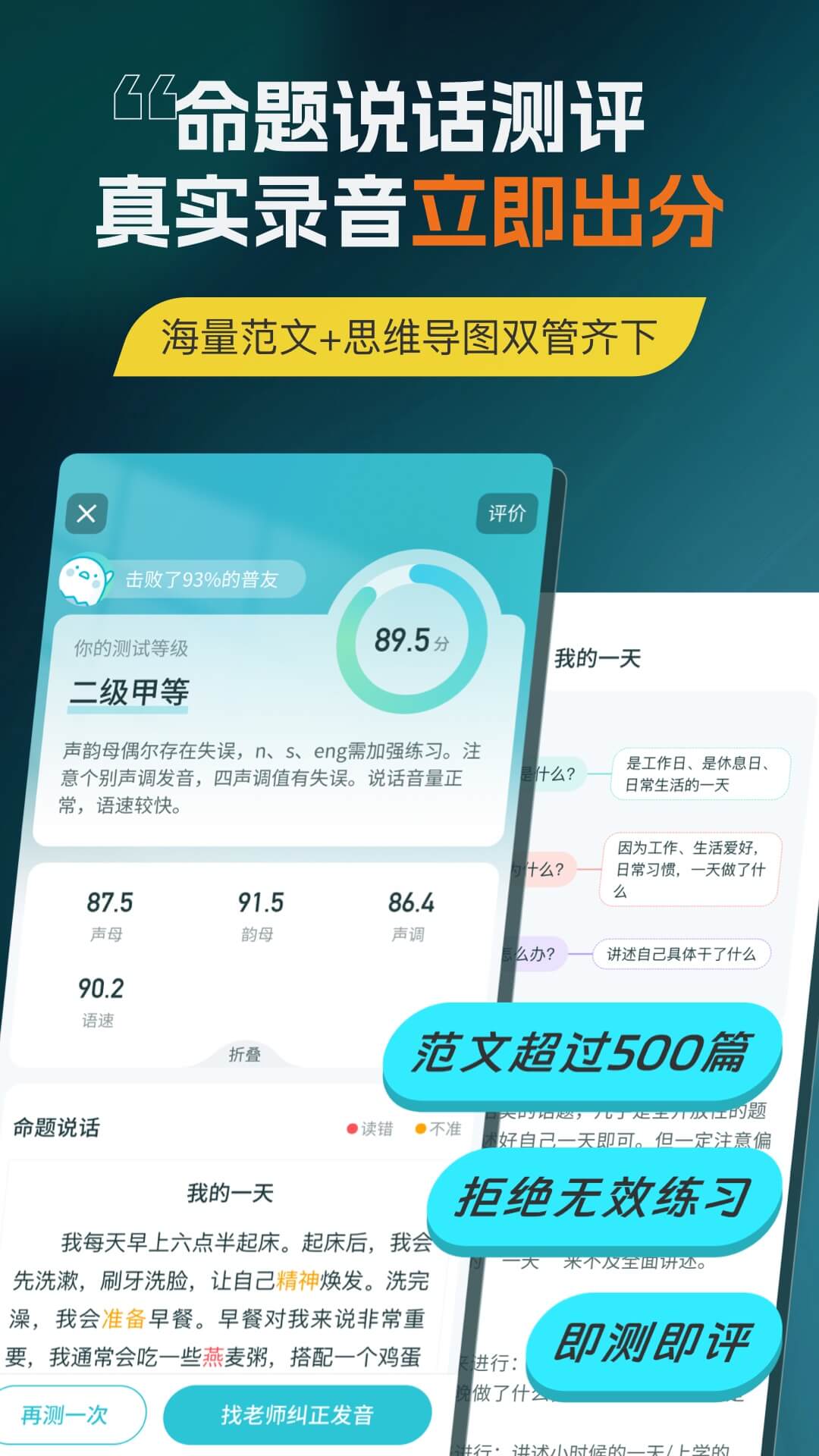 普通话测试v6.0.4.1截图2