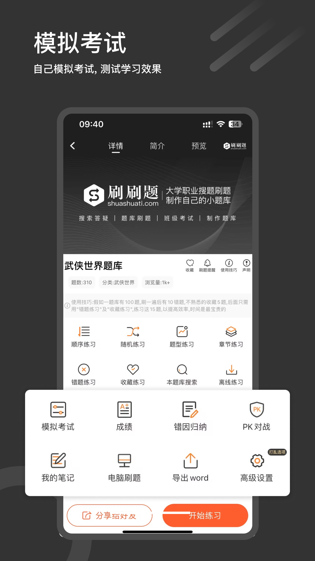 刷刷题v8.6.8截图1