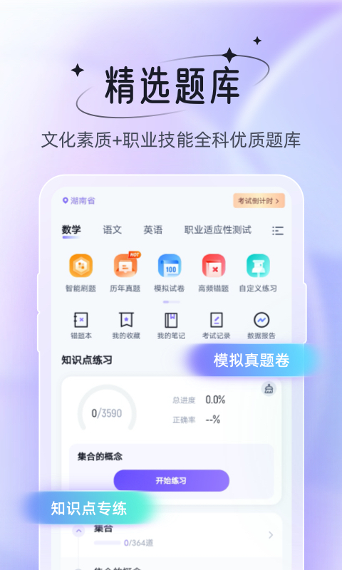 备考通v1.9.1截图5