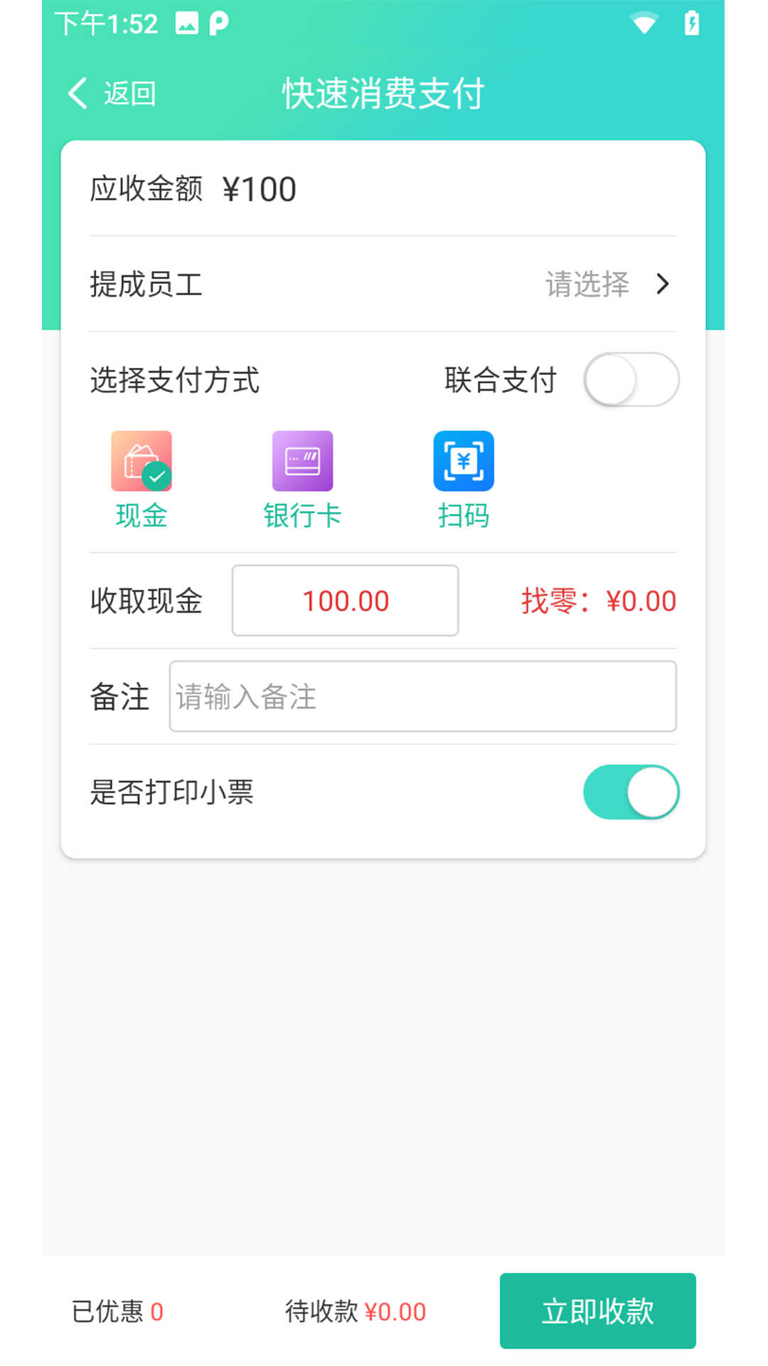 商户收银宝v8.8.8截图2