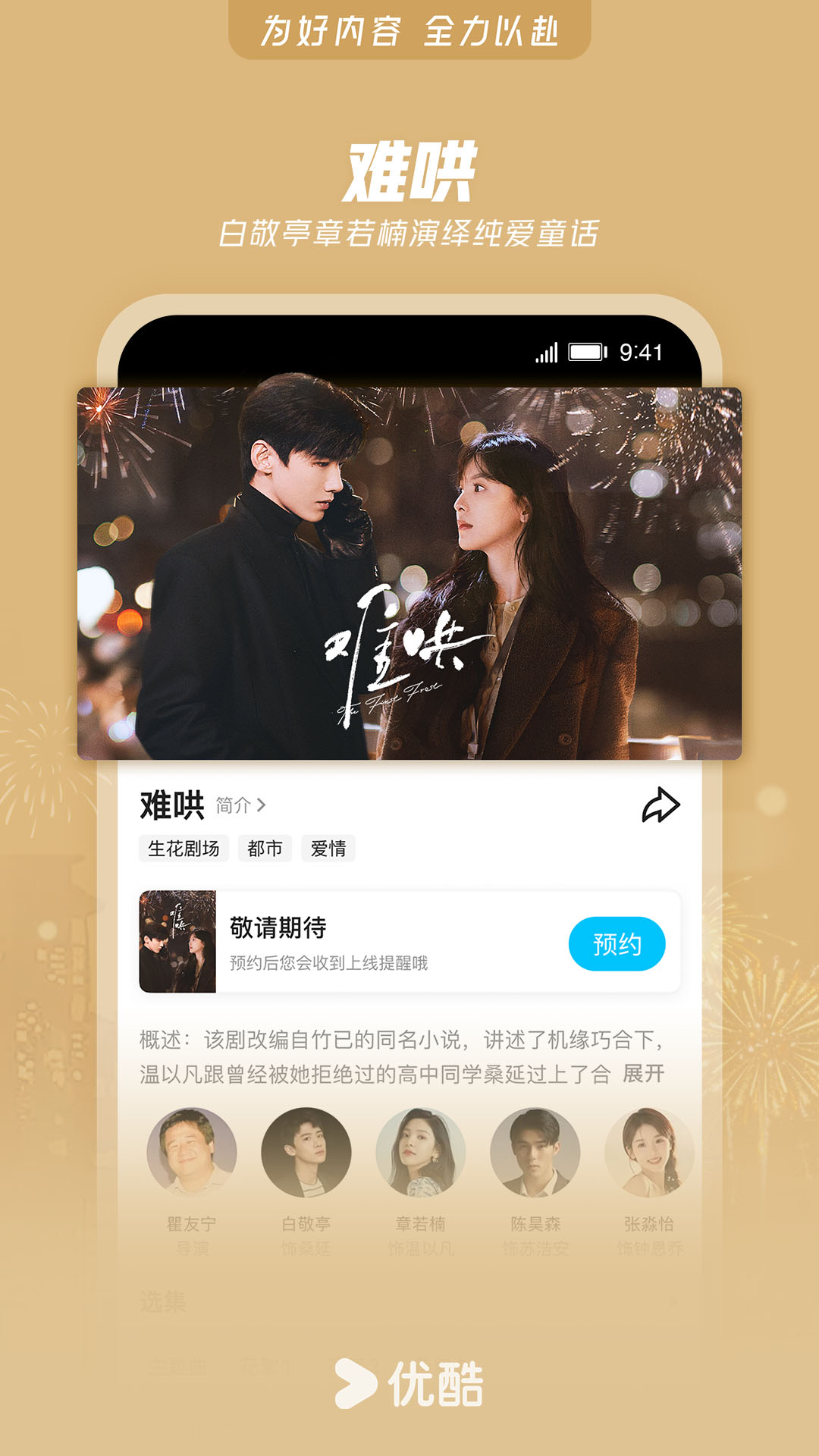 优酷视频v11.1.24截图4