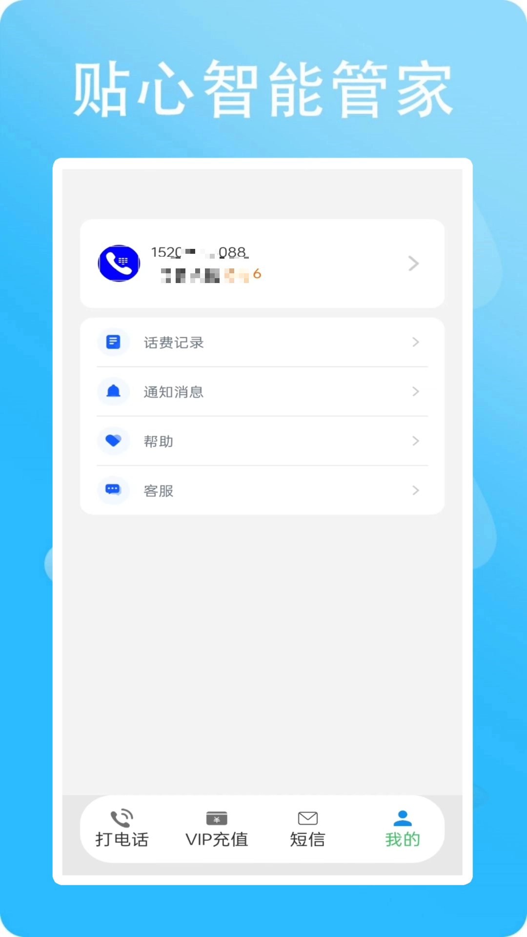 网络电话小号截图4