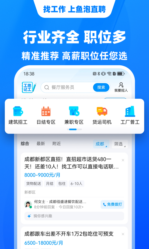 鱼泡直聘v9.0.0截图3