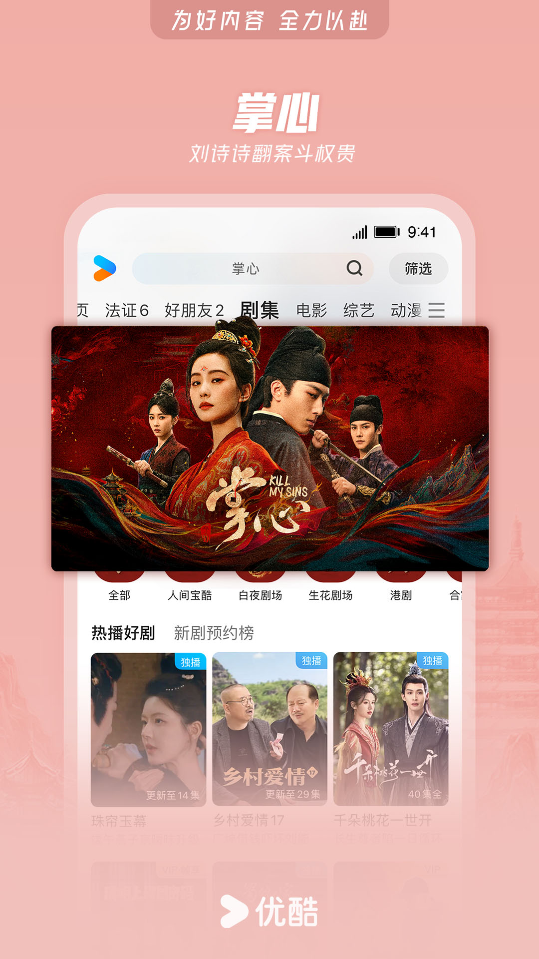 优酷视频v11.1.24截图5