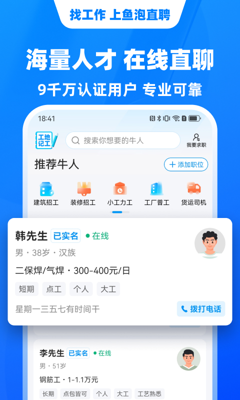 鱼泡直聘v9.0.0截图2