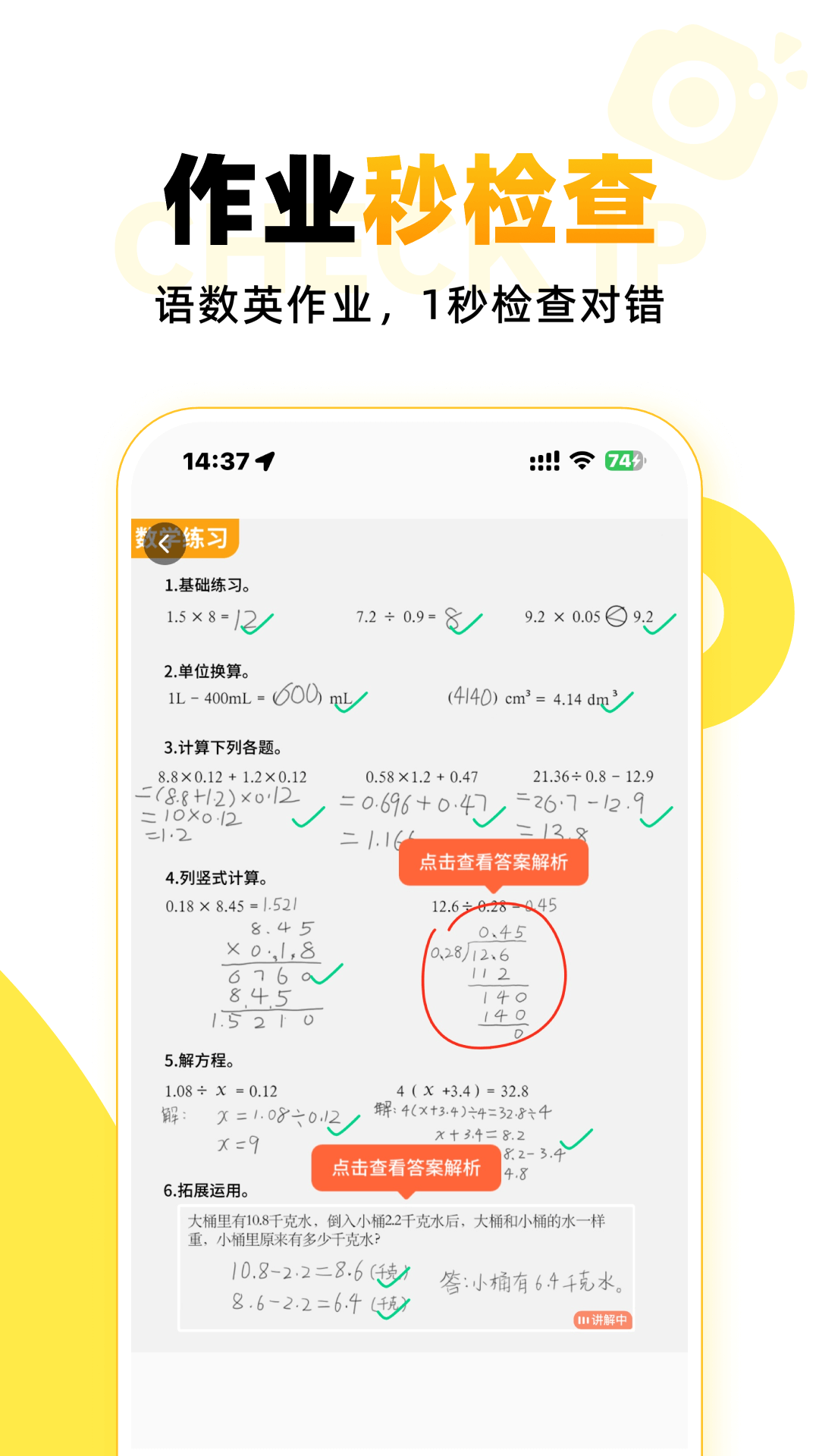 小猿口算v3.101.5截图4