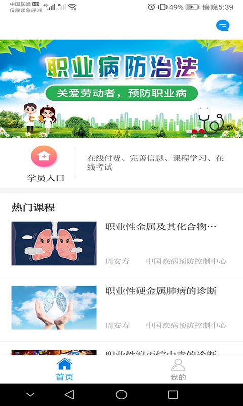 职业健康培训截图2