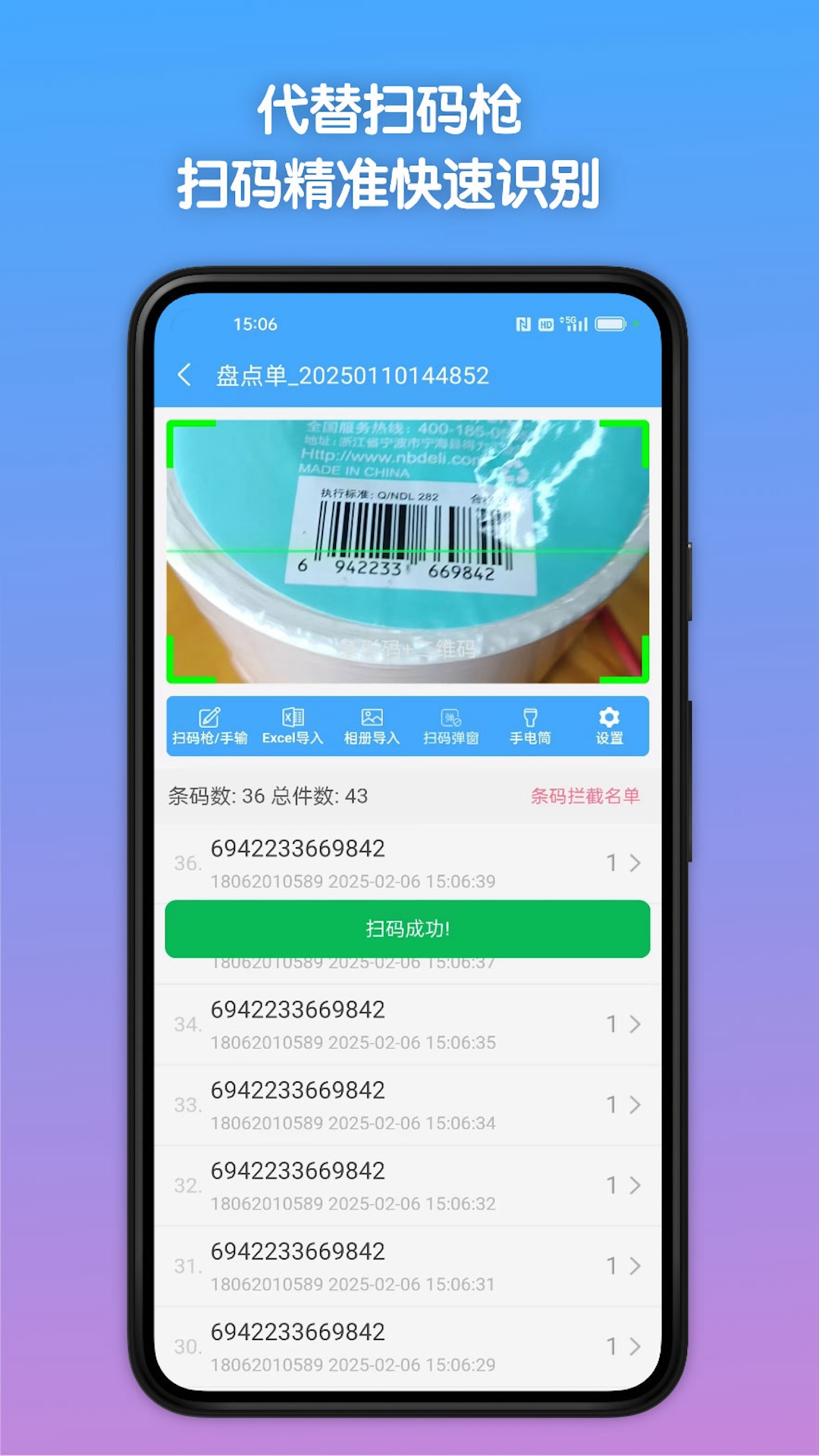 条码全能王v1.0.0截图5