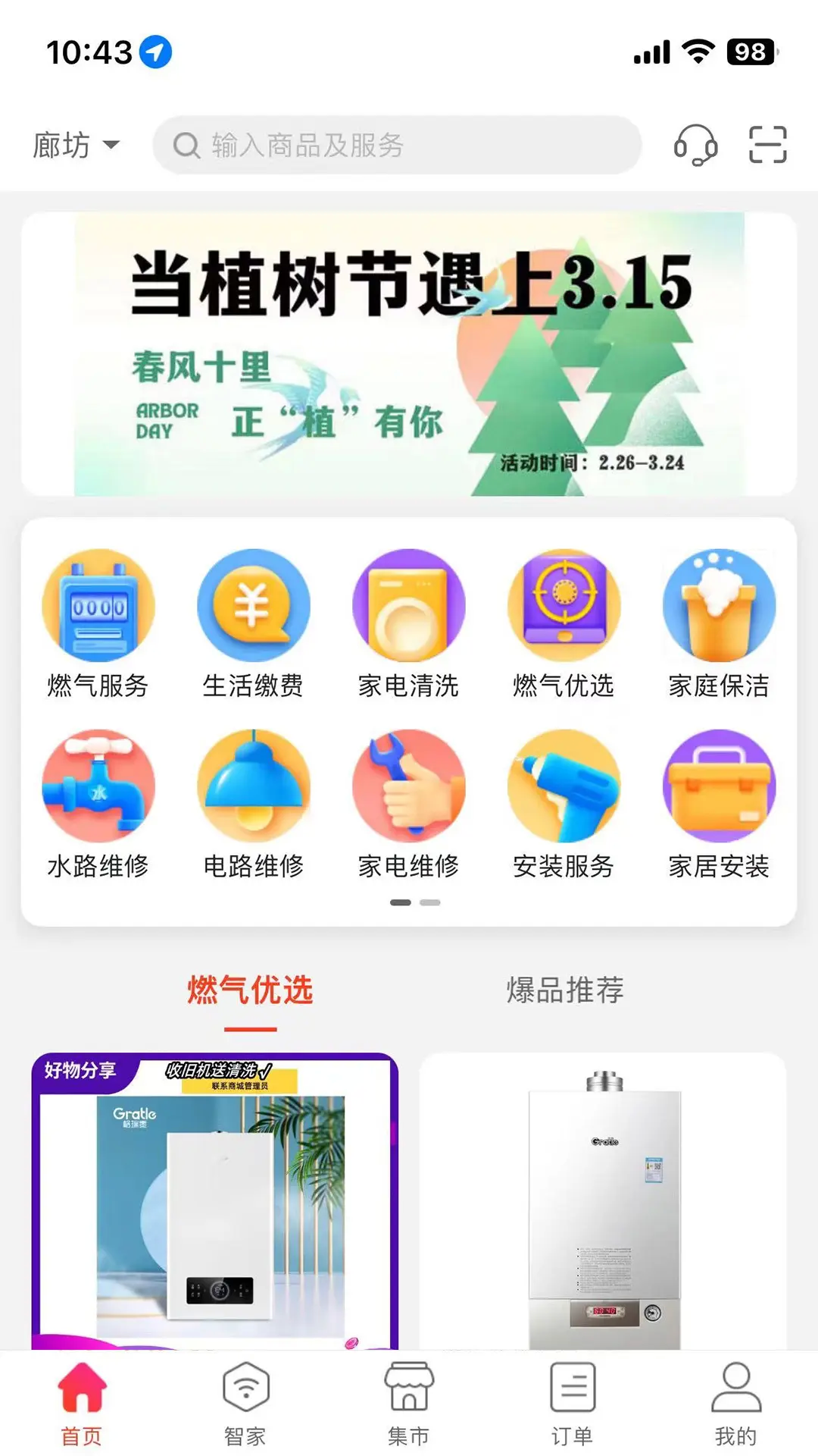 e城e家截图4