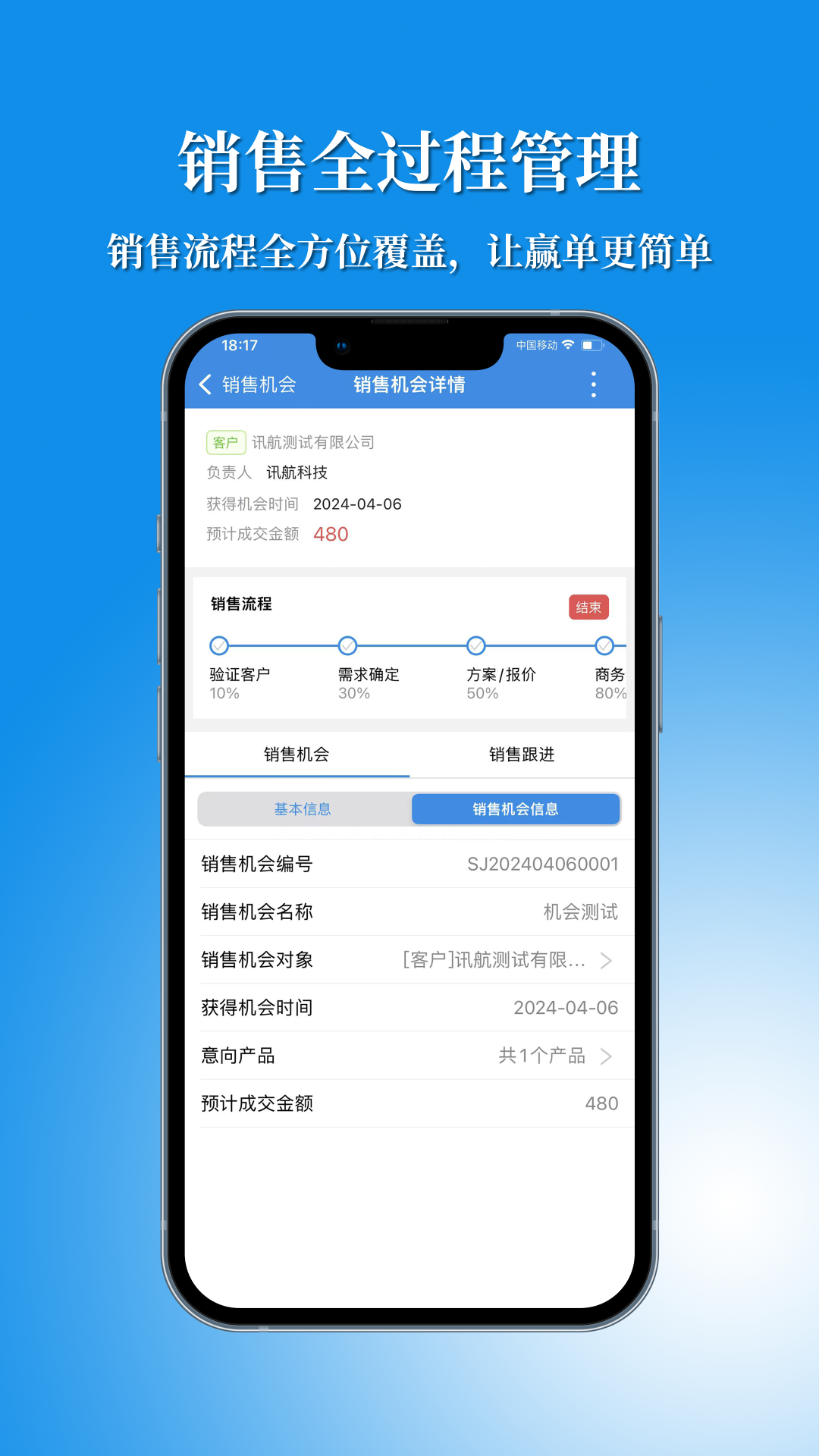 讯航CRMv3.1.1截图3