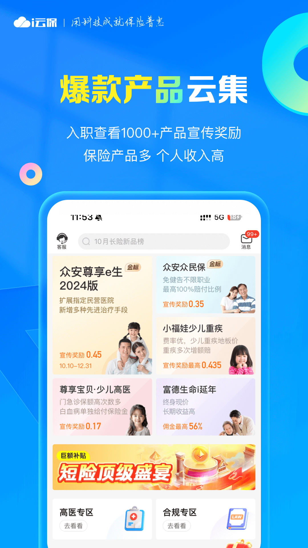 i云保截图2