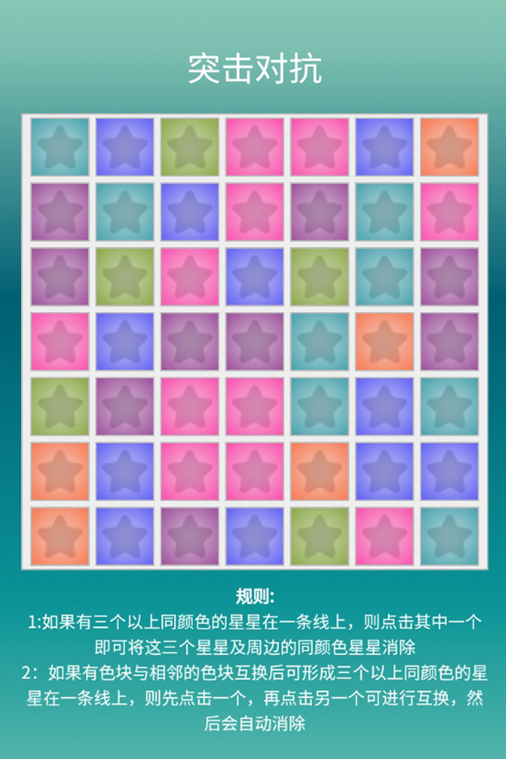 突击对抗截图1