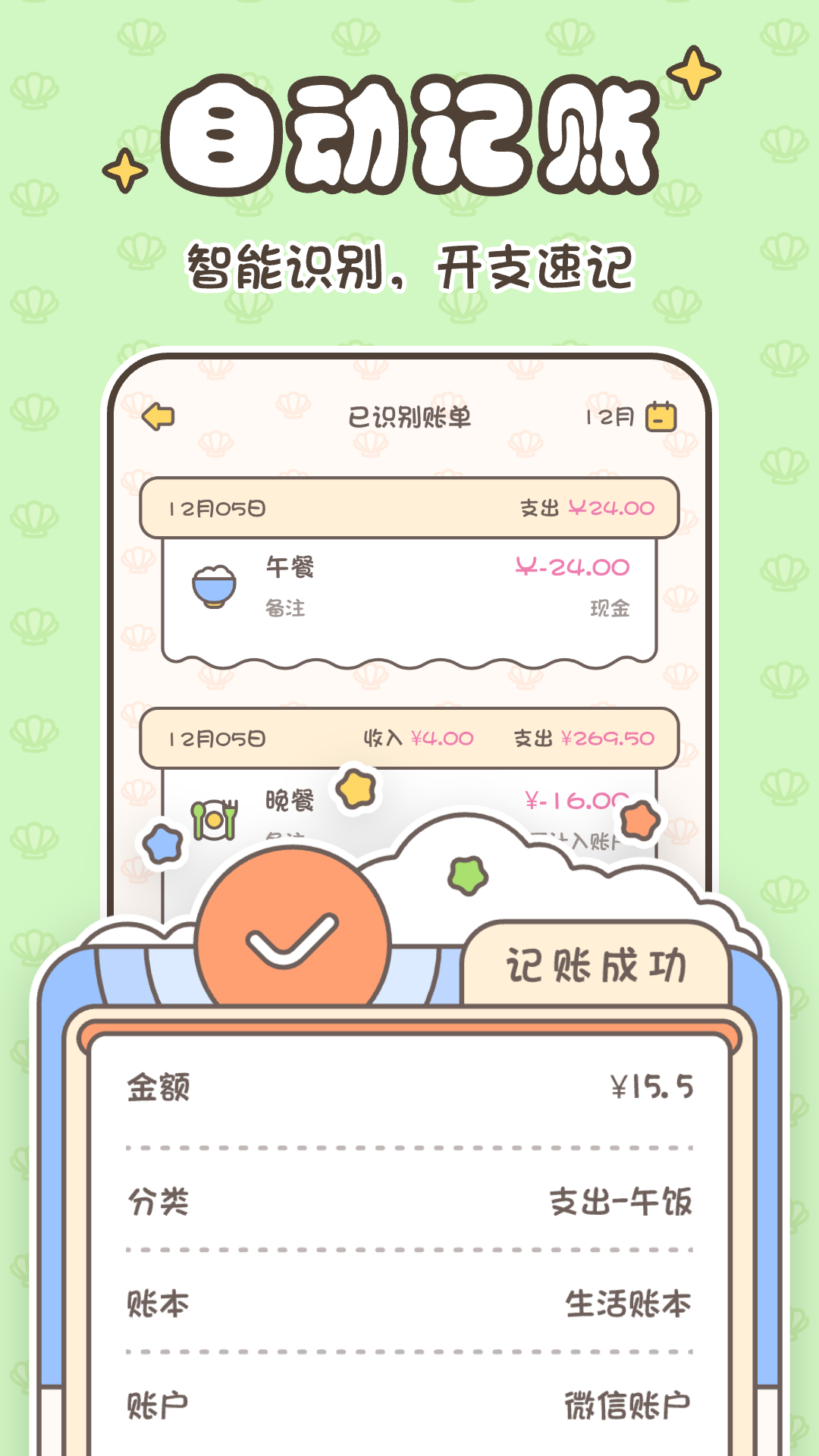 小贝记账截图2