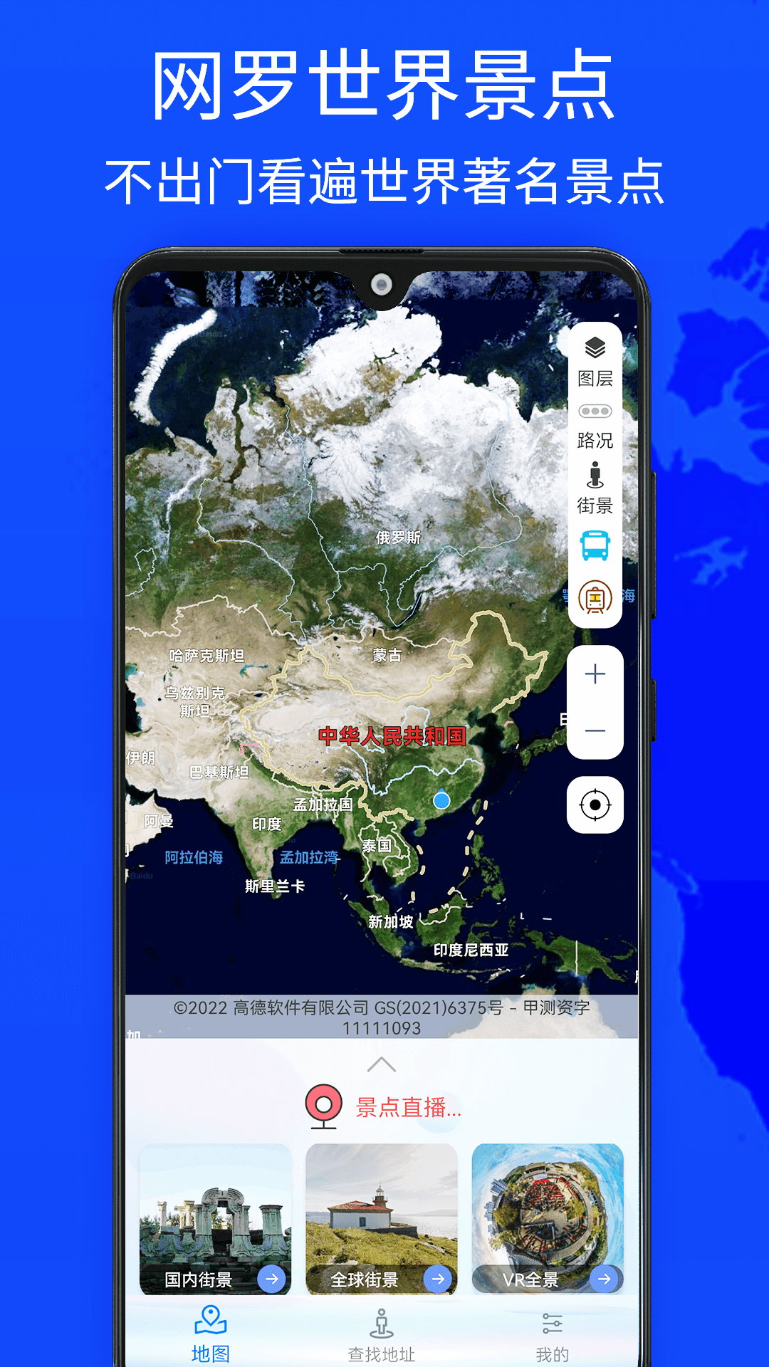 奥维世界街景地图v1310截图5