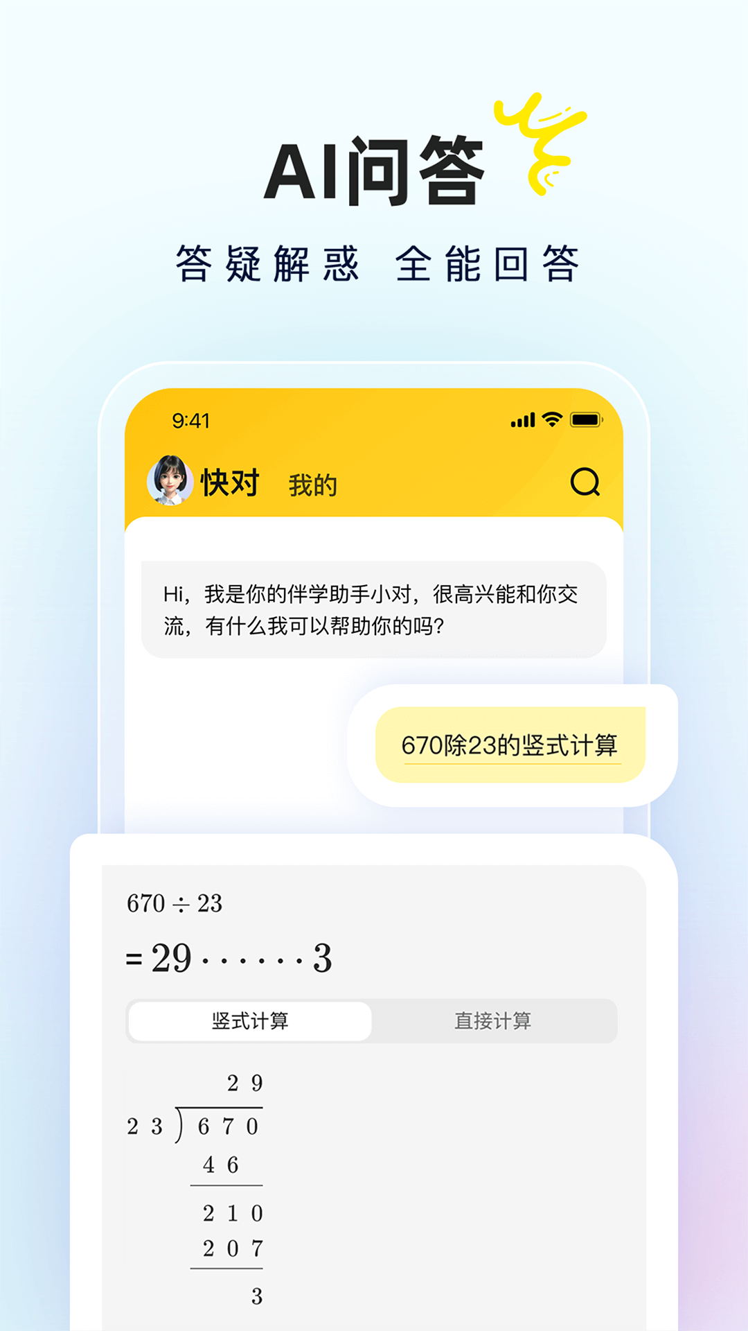 快对v6.47.0截图2