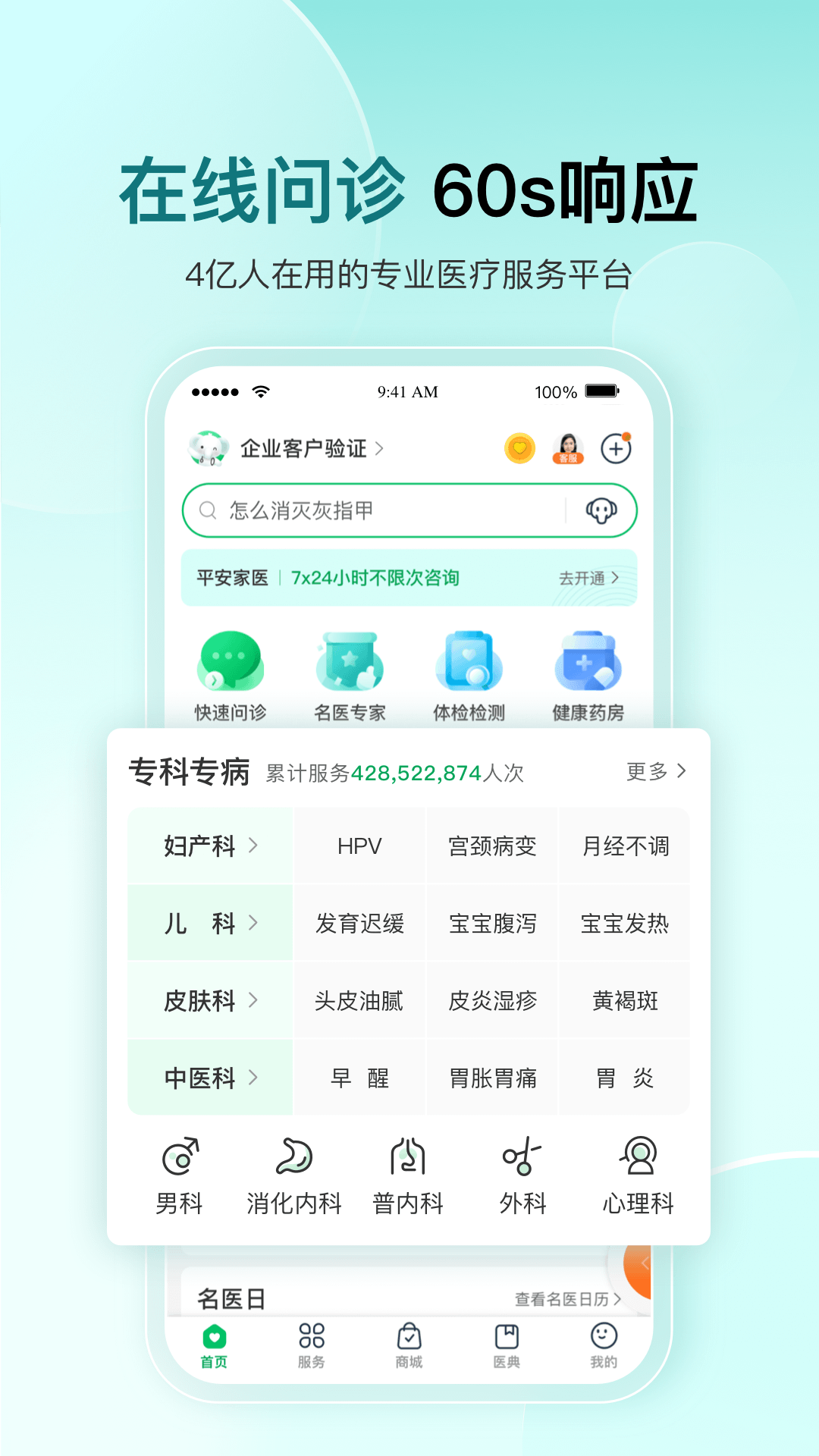 平安健康截图1