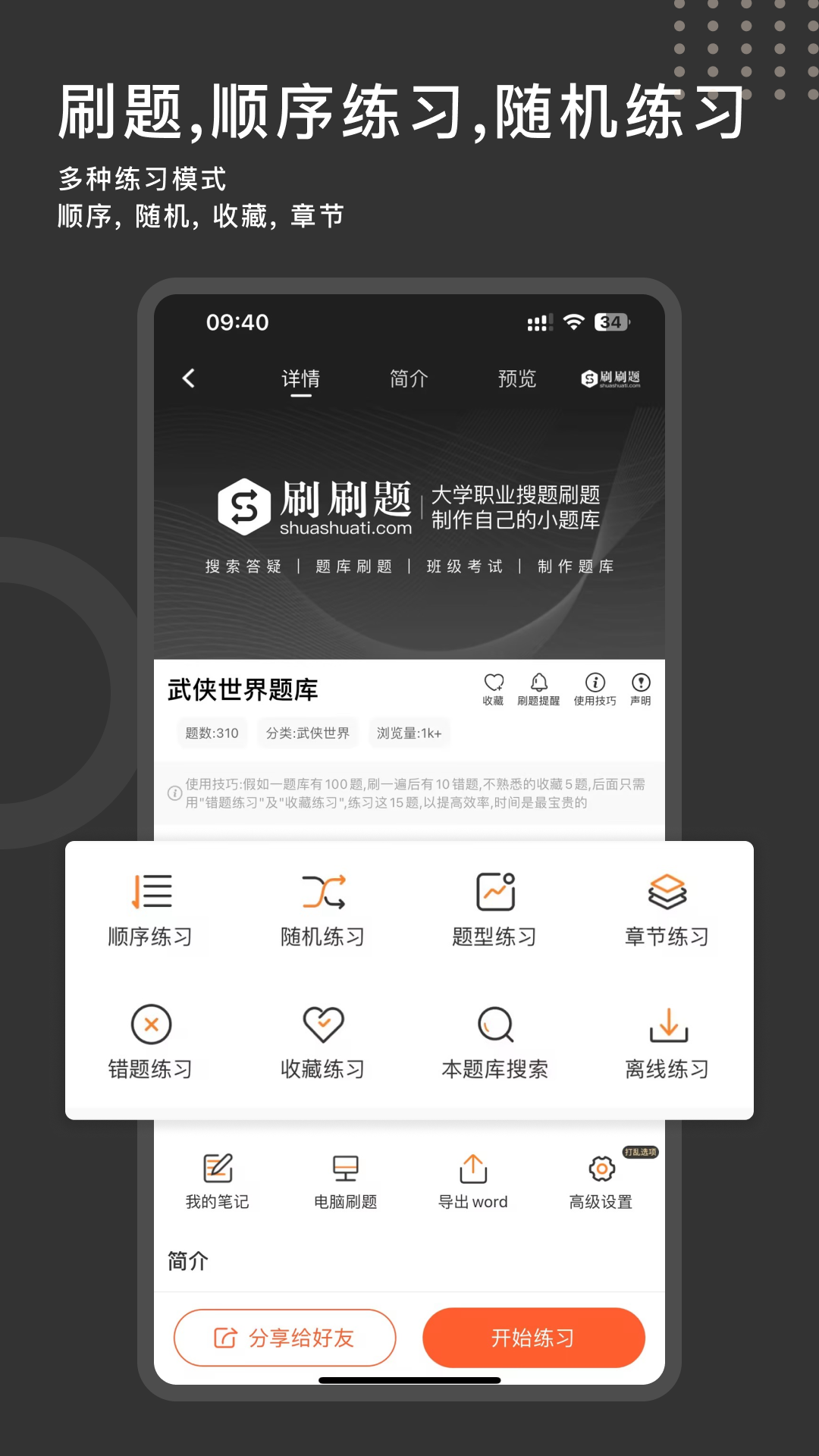 刷刷题v8.6.8截图3