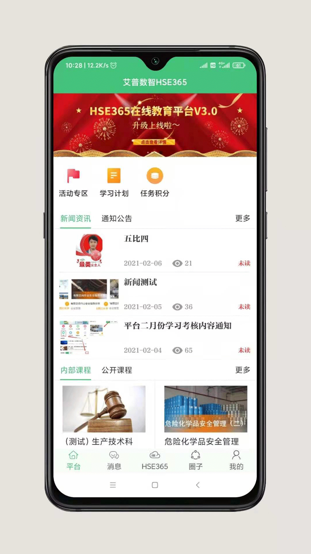 HSE365截图1