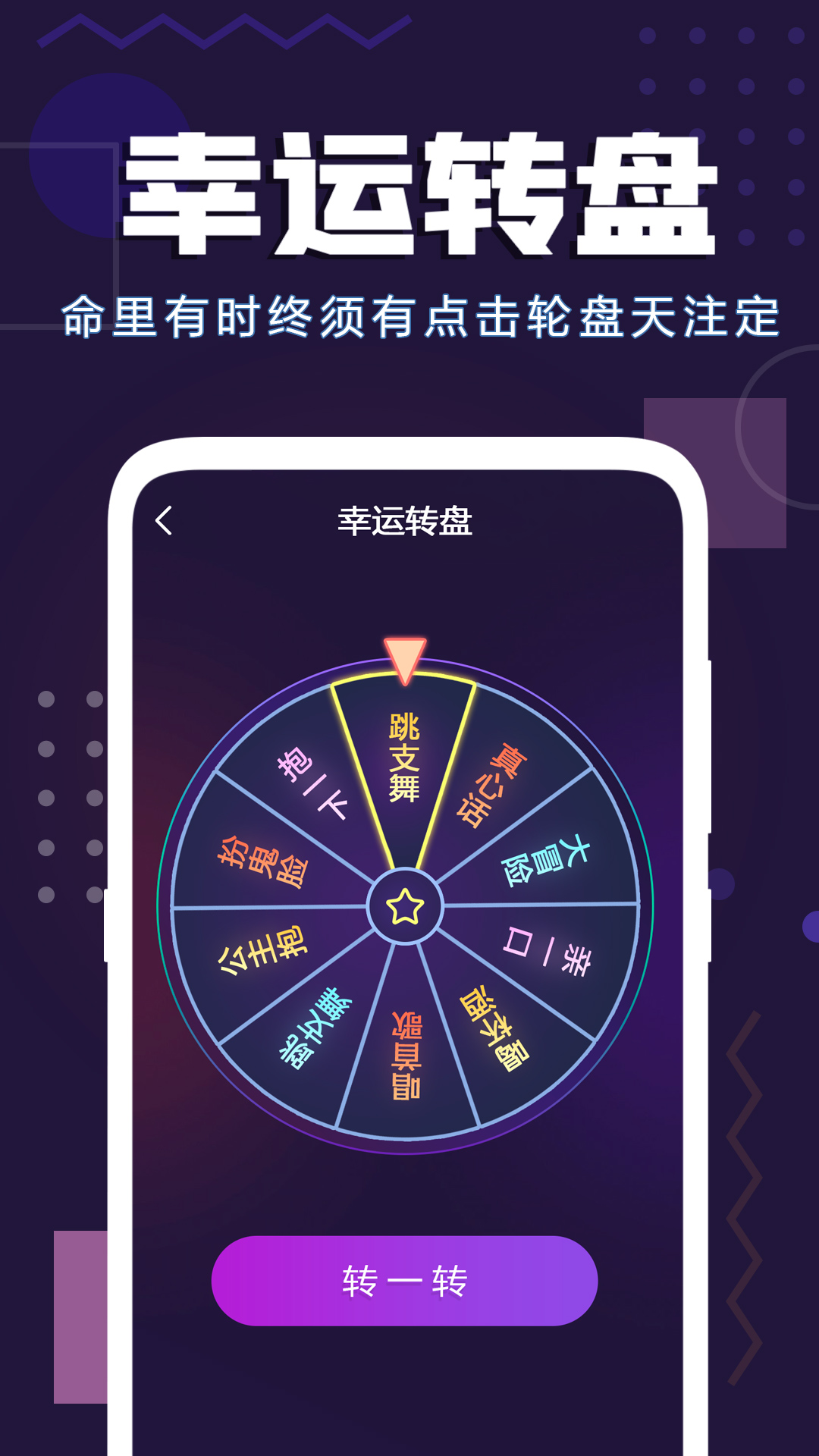 聚会神器截图2