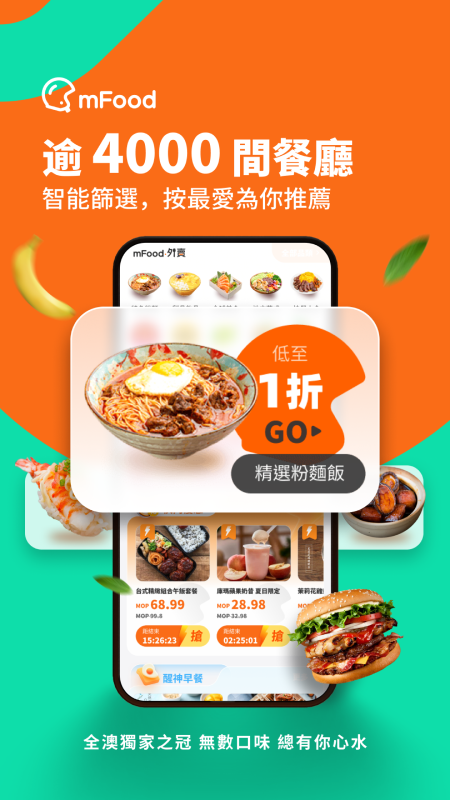 mFood截图3