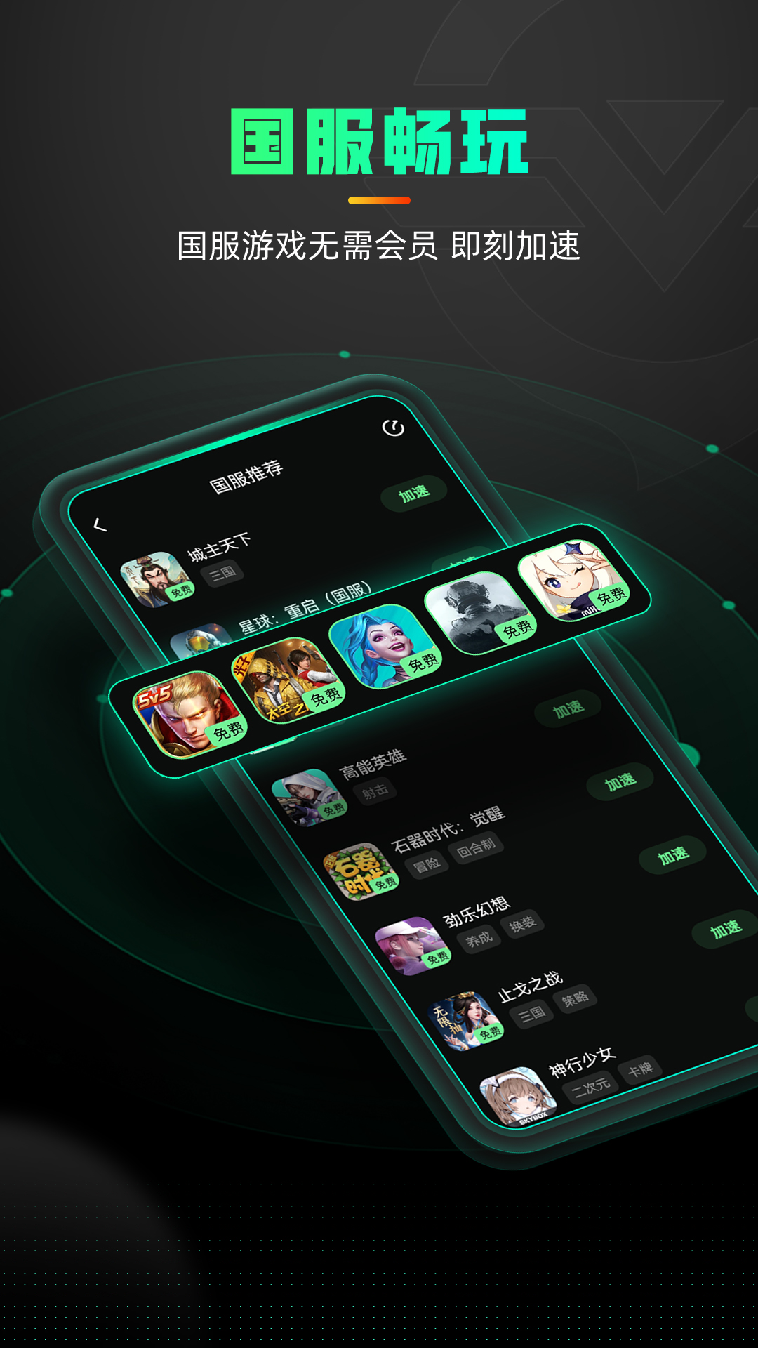 奇游加速器v3.6.9截图3