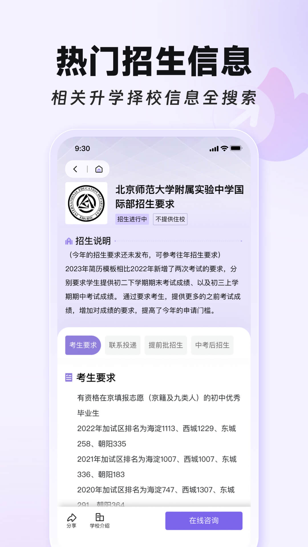 学为贵国际择校截图4