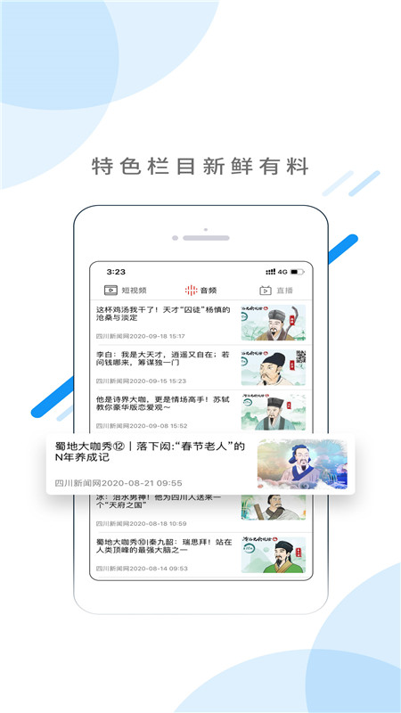 首屏新闻截图3