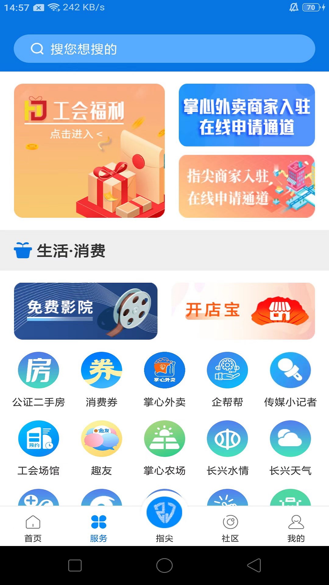 掌心长兴v5.2.7截图3