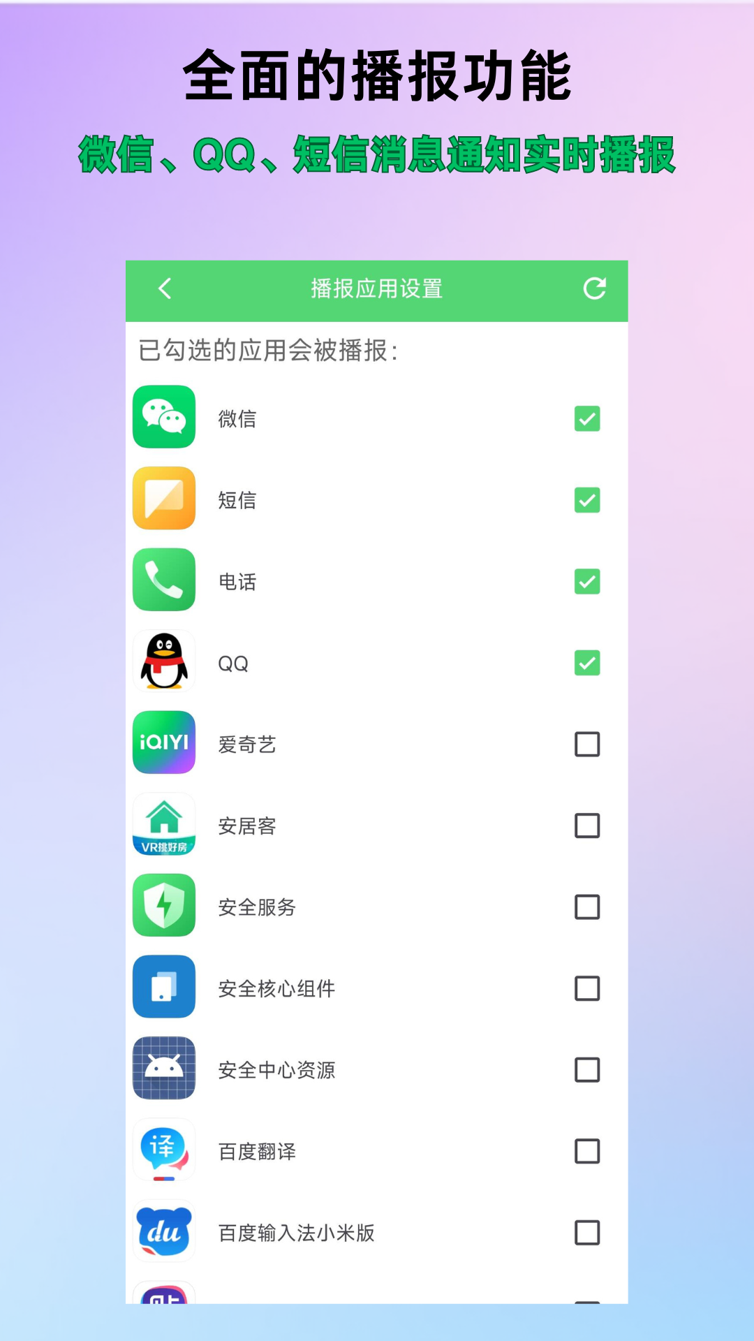 通知语音播报截图2