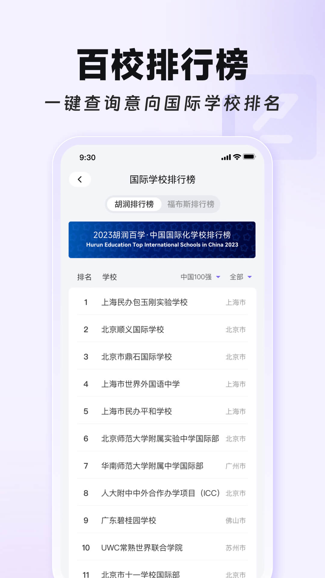 学为贵国际择校截图3