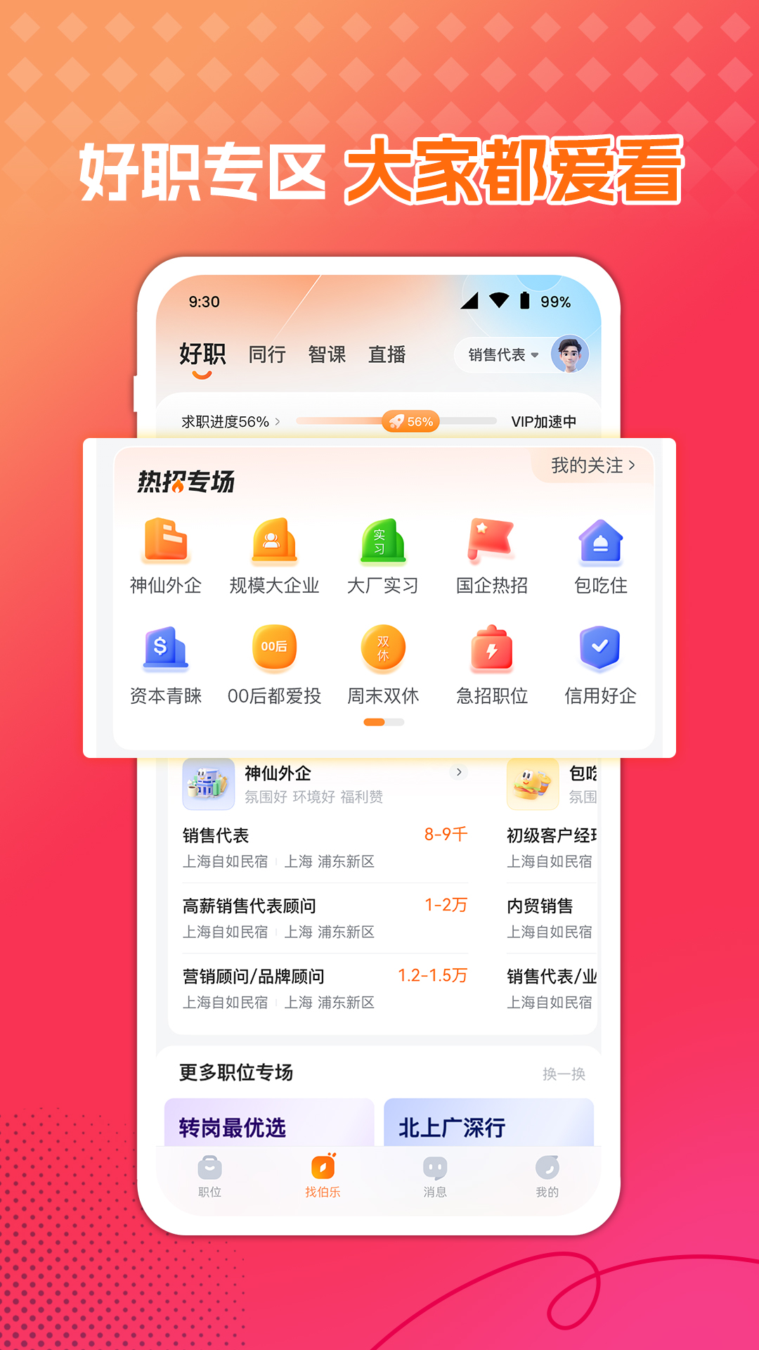 前程无忧51Job截图3