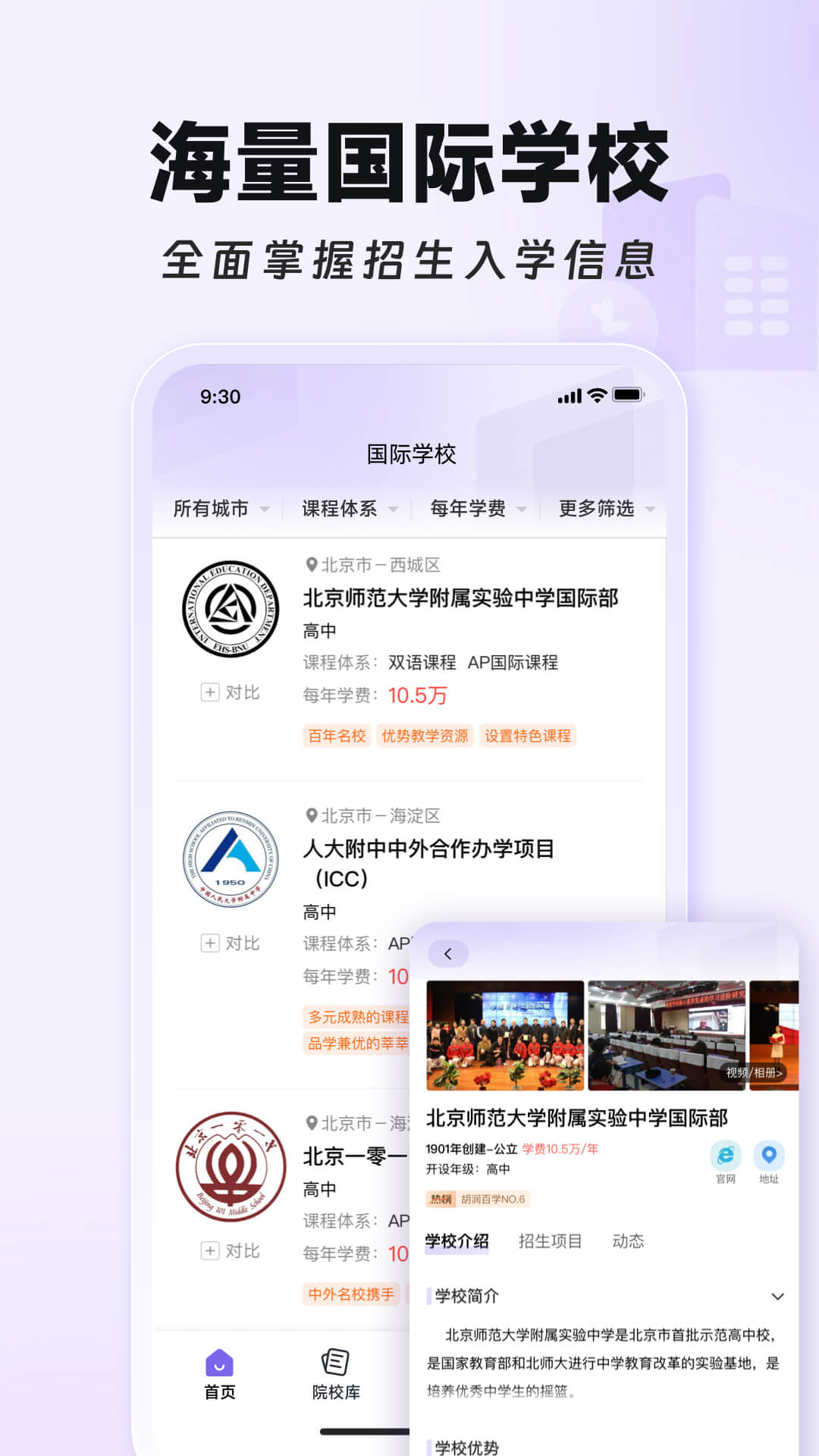 学为贵国际择校截图2