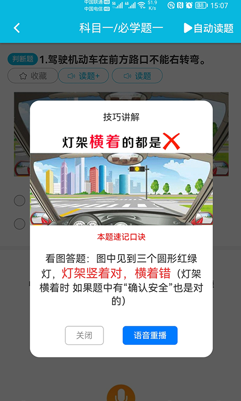 神通驾考截图3